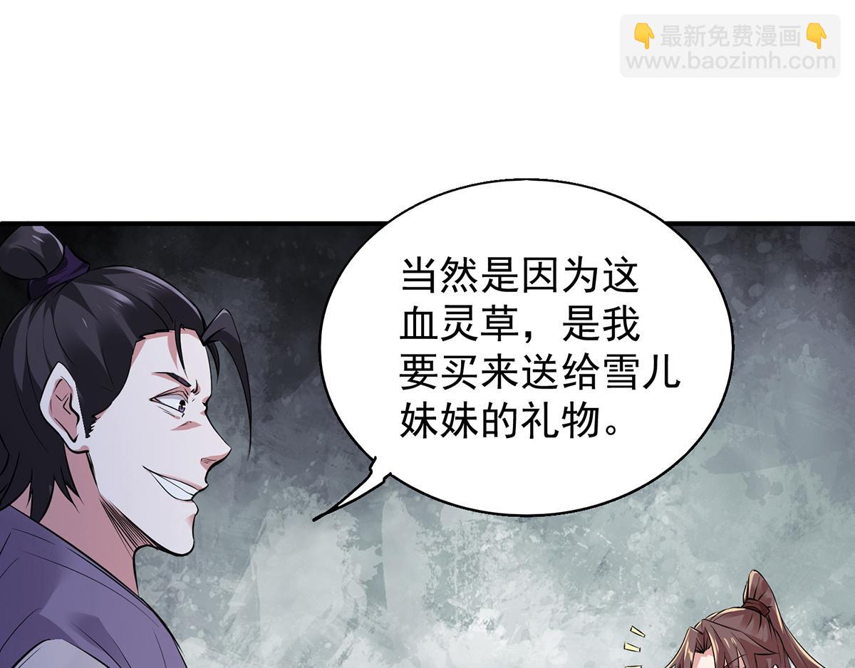 九霄帝神 - 第4話 太陰？(2/3) - 4