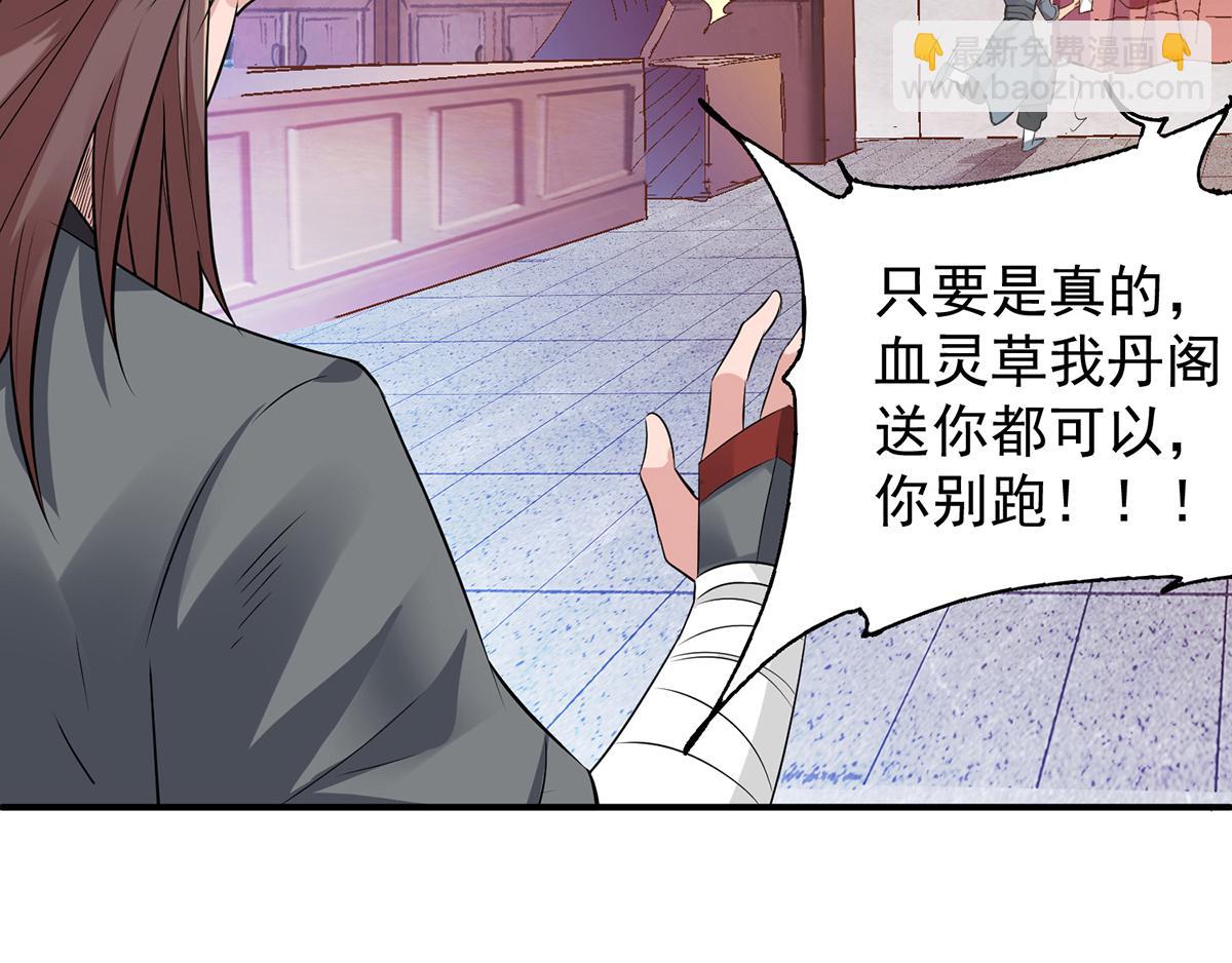 九霄帝神 - 第4話 太陰？(2/3) - 7