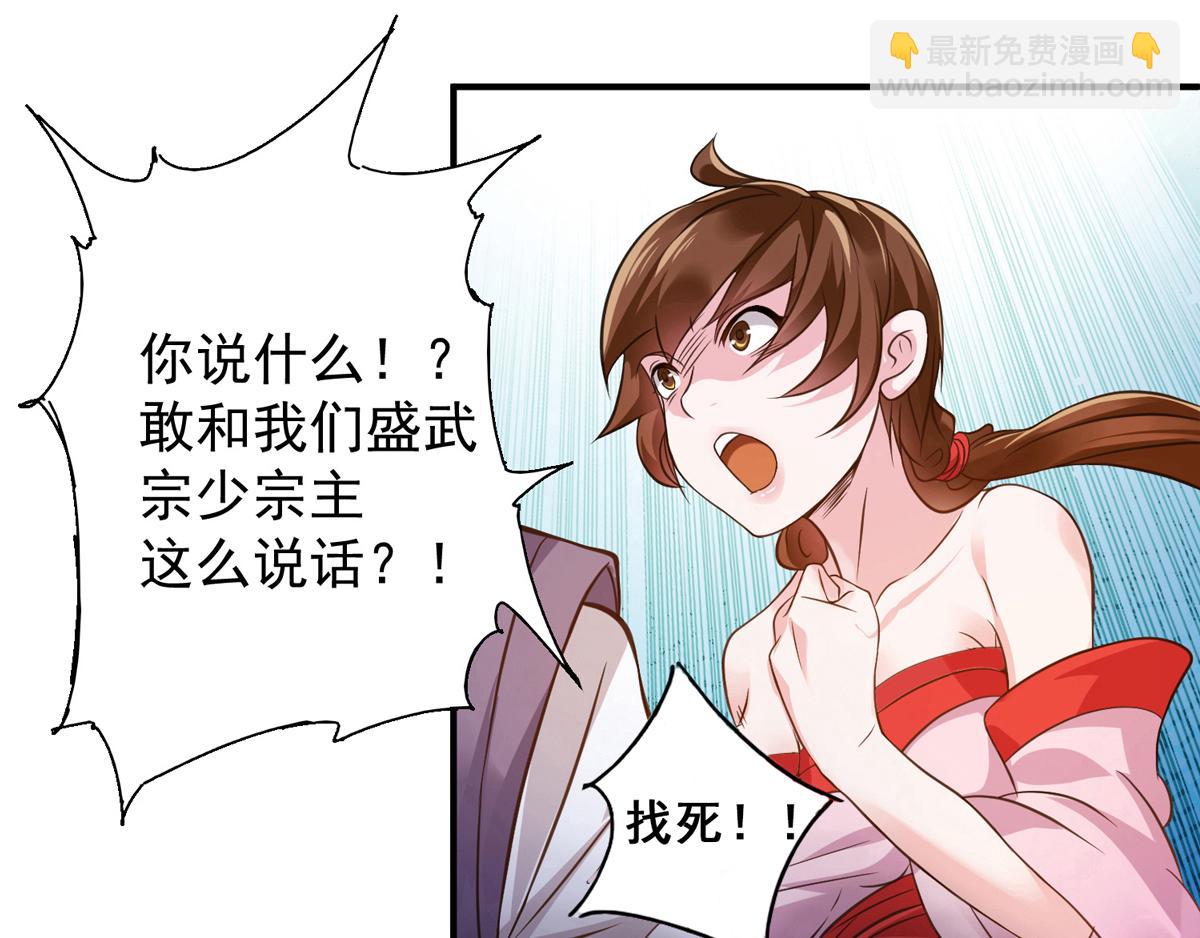 九霄帝神 - 第4話 太陰？(2/3) - 8