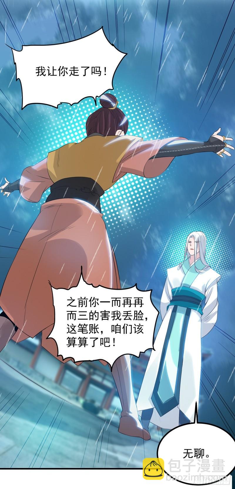 九霄帝神 - 第37話 命懸一線？！ - 3