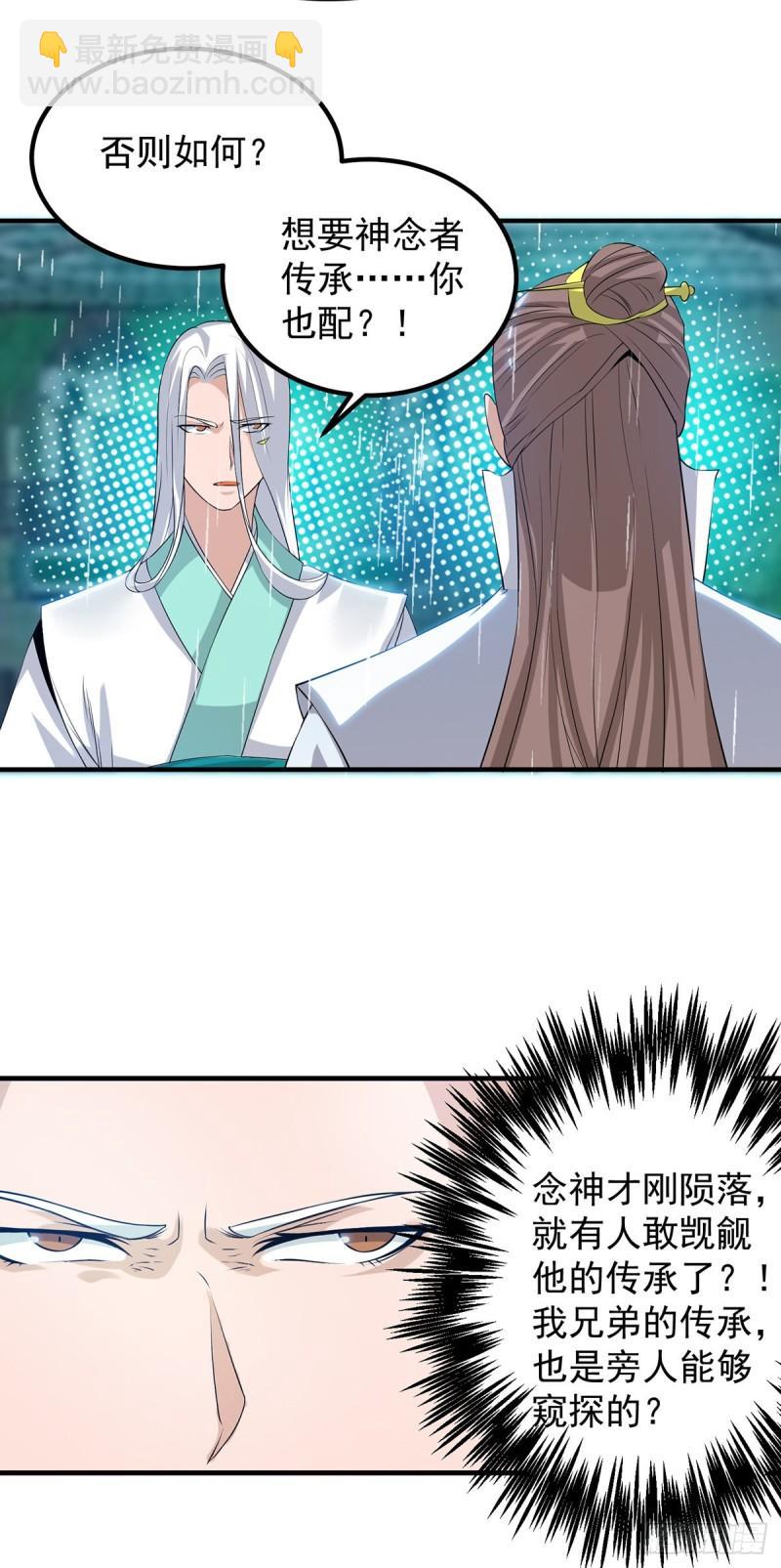 九霄帝神 - 第37話 命懸一線？！ - 6