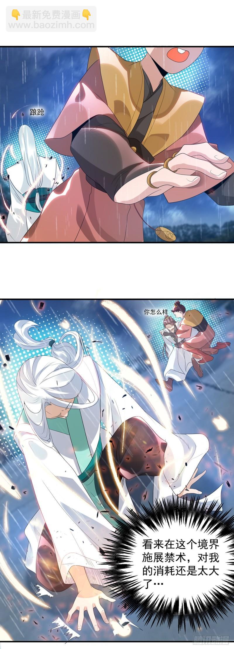 九霄帝神 - 第37話 命懸一線？！ - 2