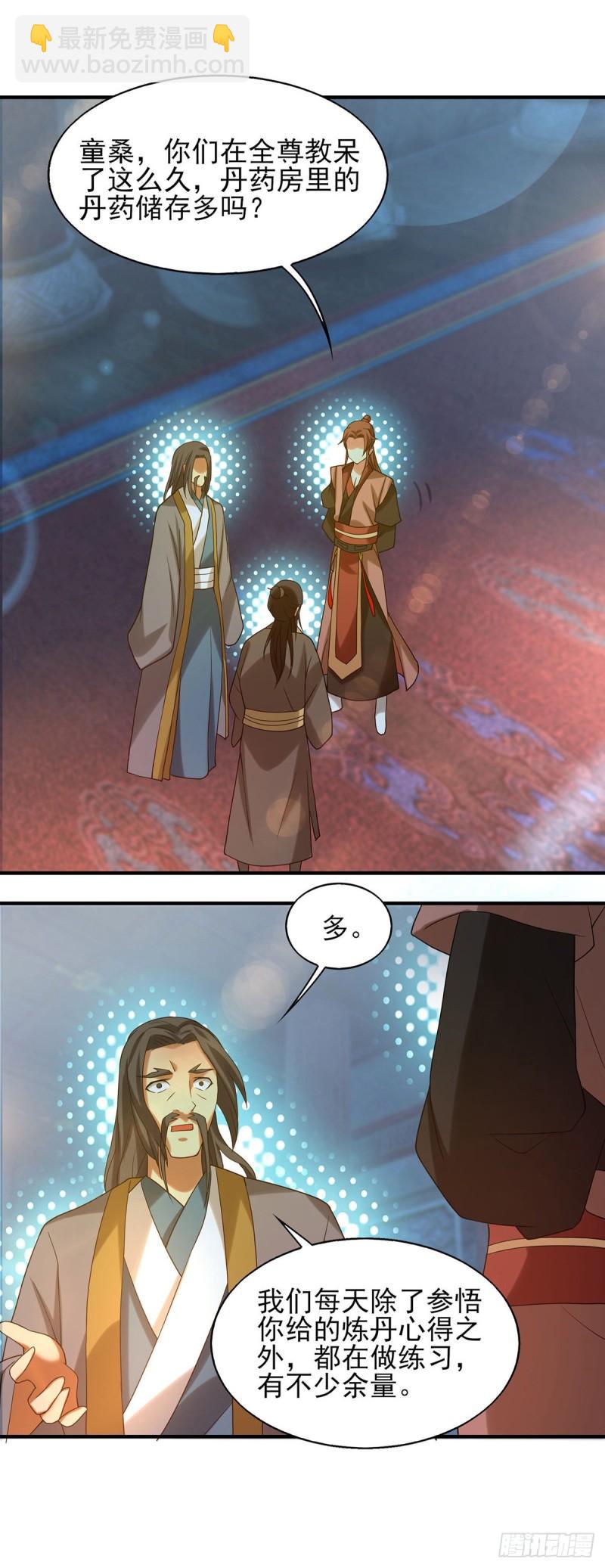 九霄帝神 - 第39話 星劍宗！爺爺來了！ - 2