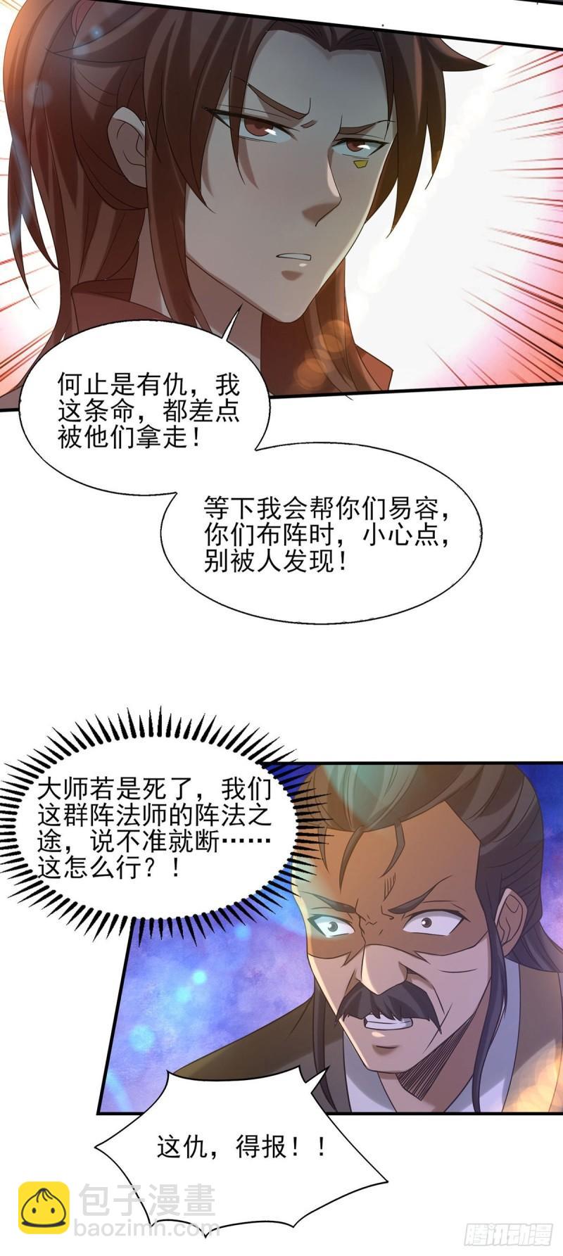 九霄帝神 - 第39話 星劍宗！爺爺來了！ - 5