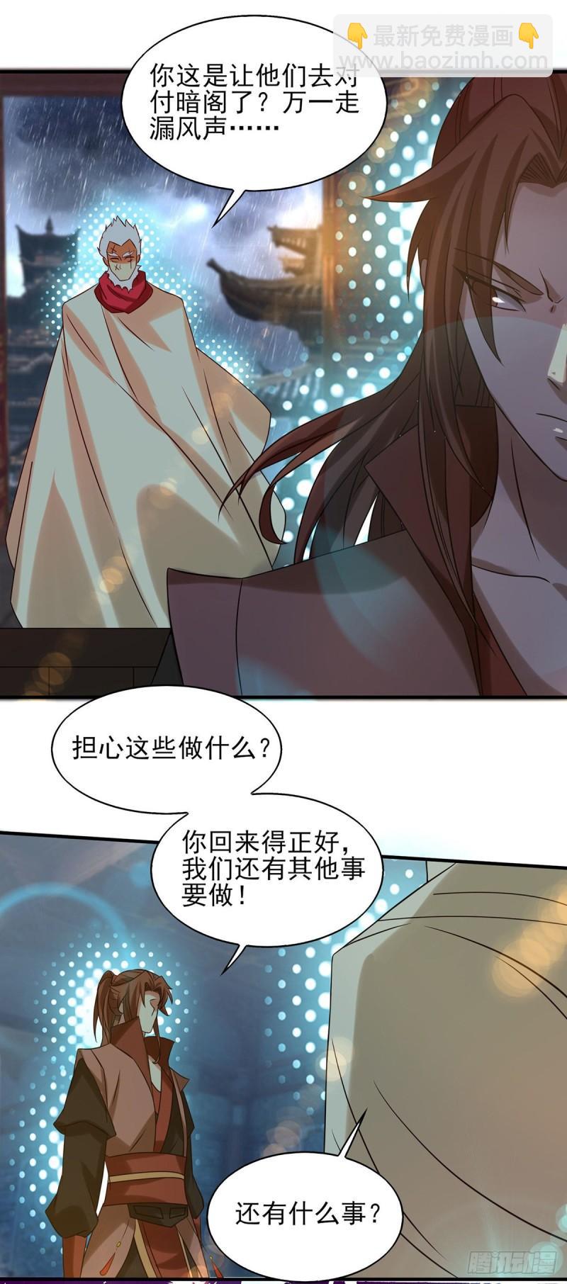 九霄帝神 - 第39話 星劍宗！爺爺來了！ - 4