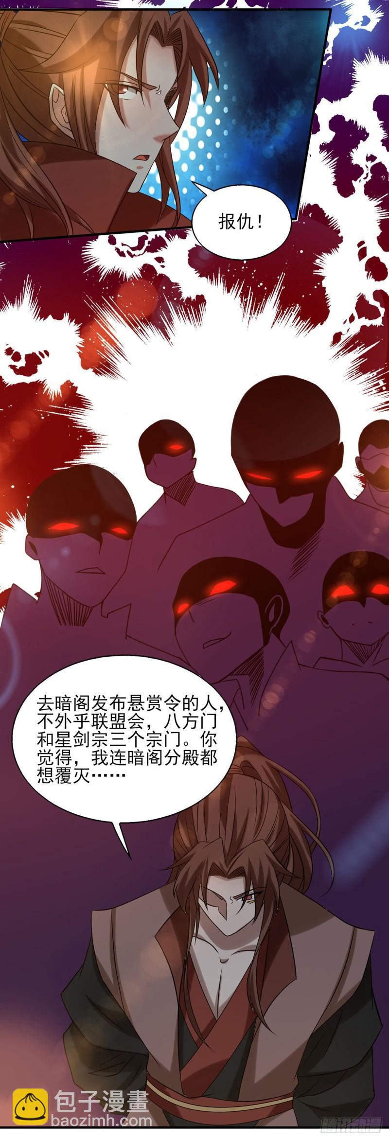 九霄帝神 - 第39話 星劍宗！爺爺來了！ - 5