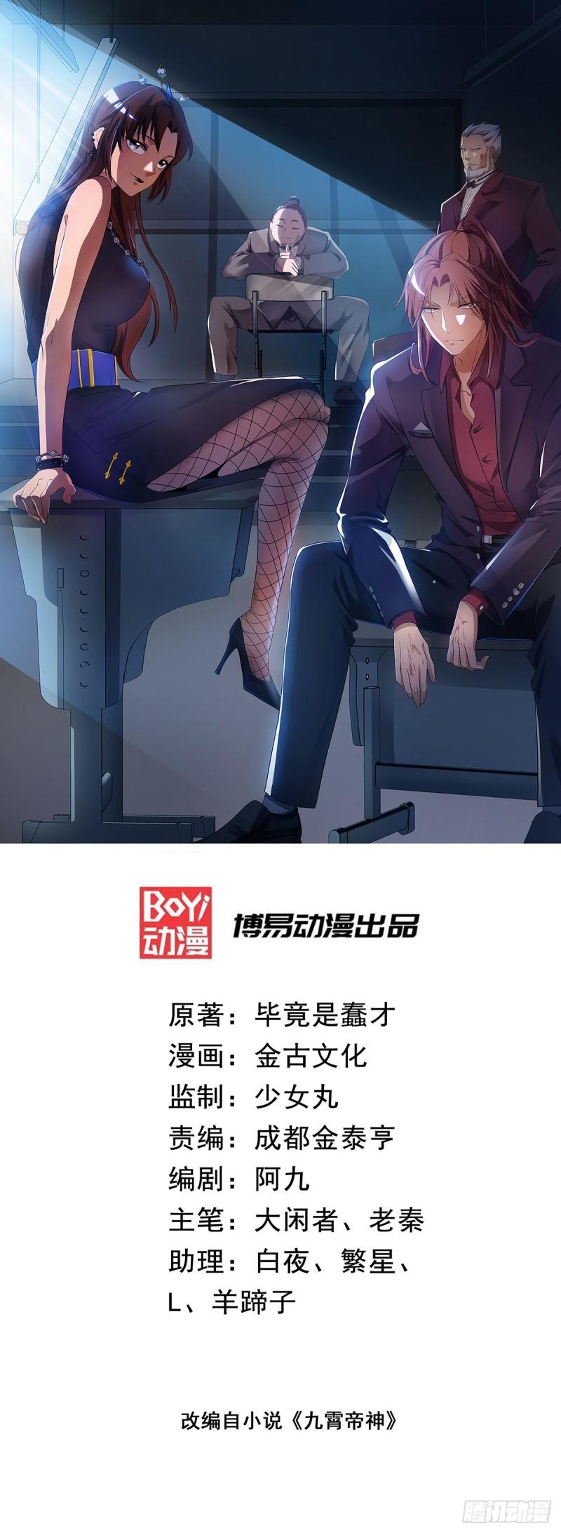 九霄帝神 - 第41話 道境之上的強敵？！ - 1