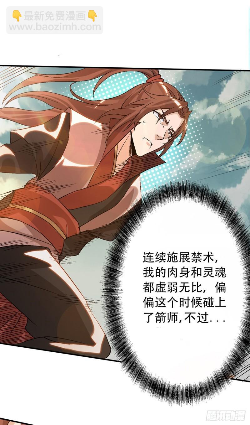 九霄帝神 - 第41話 道境之上的強敵？！ - 6