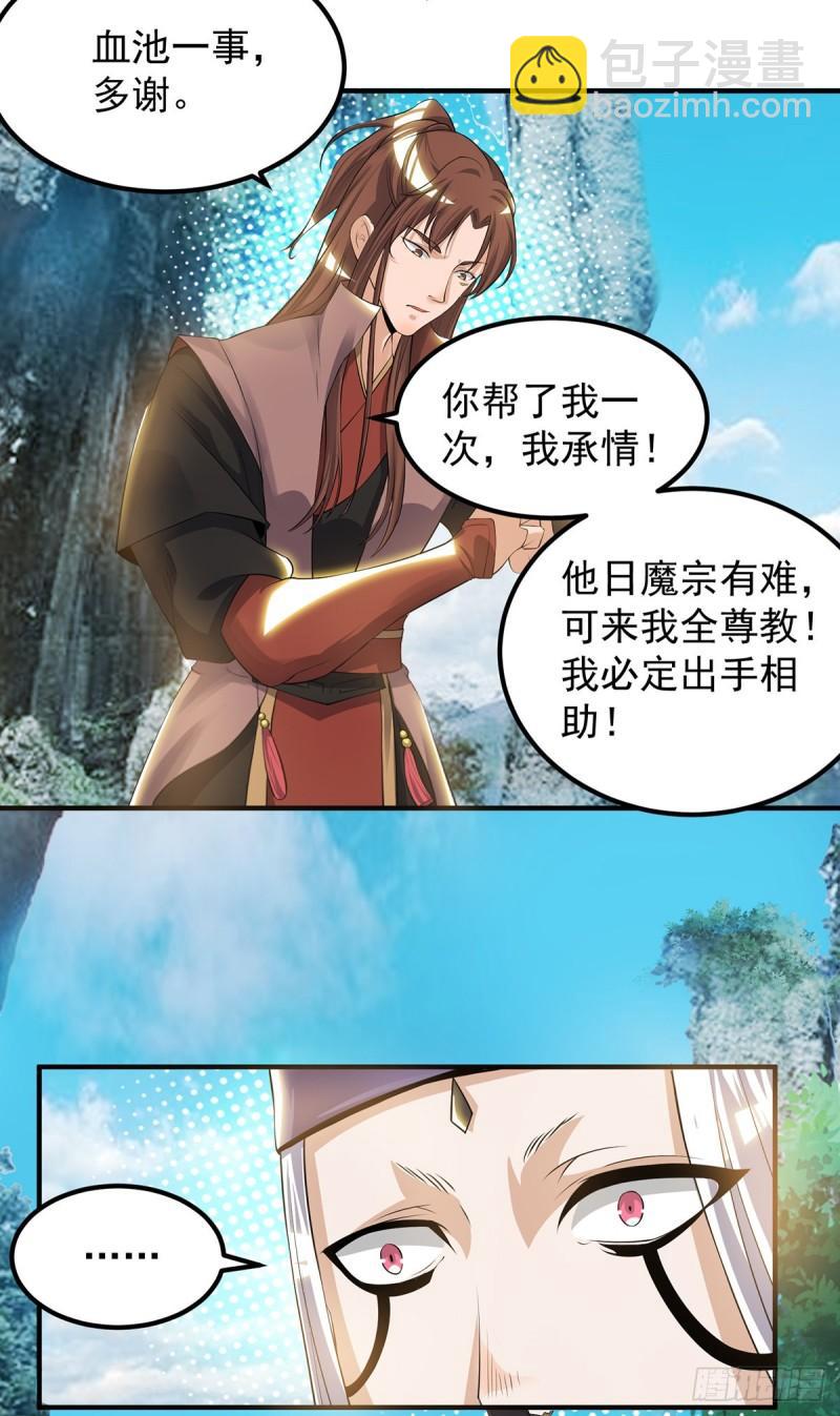 九霄帝神 - 第43話 禿毛雞，好久不見！ - 2