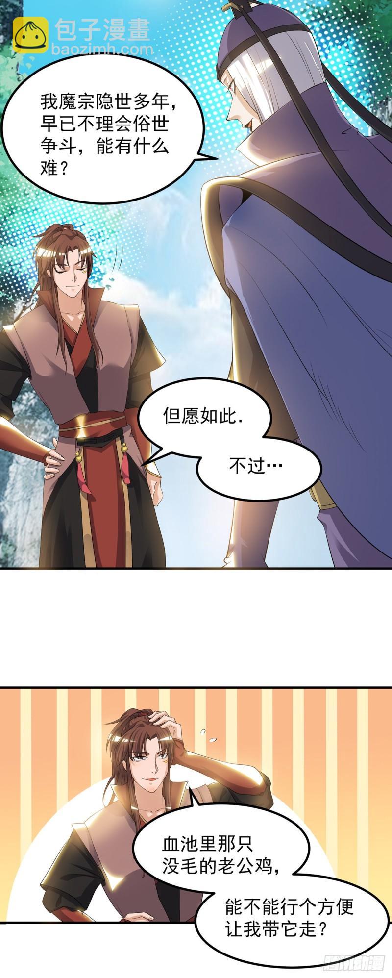 九霄帝神 - 第43話 禿毛雞，好久不見！ - 3