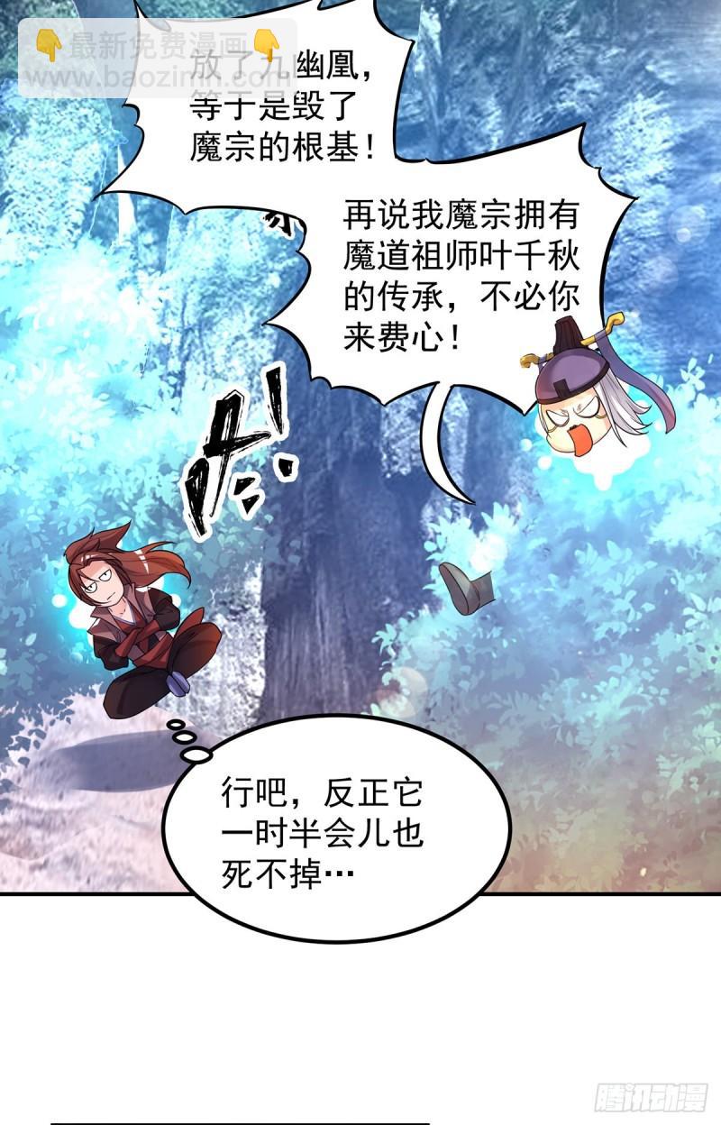 九霄帝神 - 第43話 禿毛雞，好久不見！ - 5