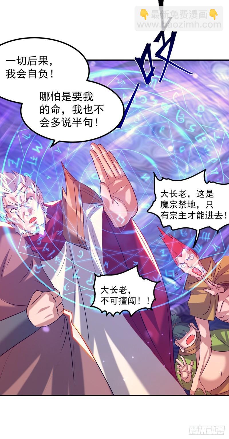 九霄帝神 - 第43話 禿毛雞，好久不見！ - 4