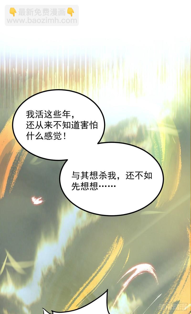 九霄帝神 - 第45話 你特麼在逗我？ - 1