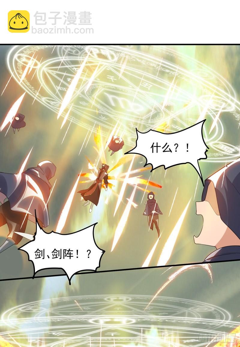 九霄帝神 - 第45話 你特麼在逗我？ - 4