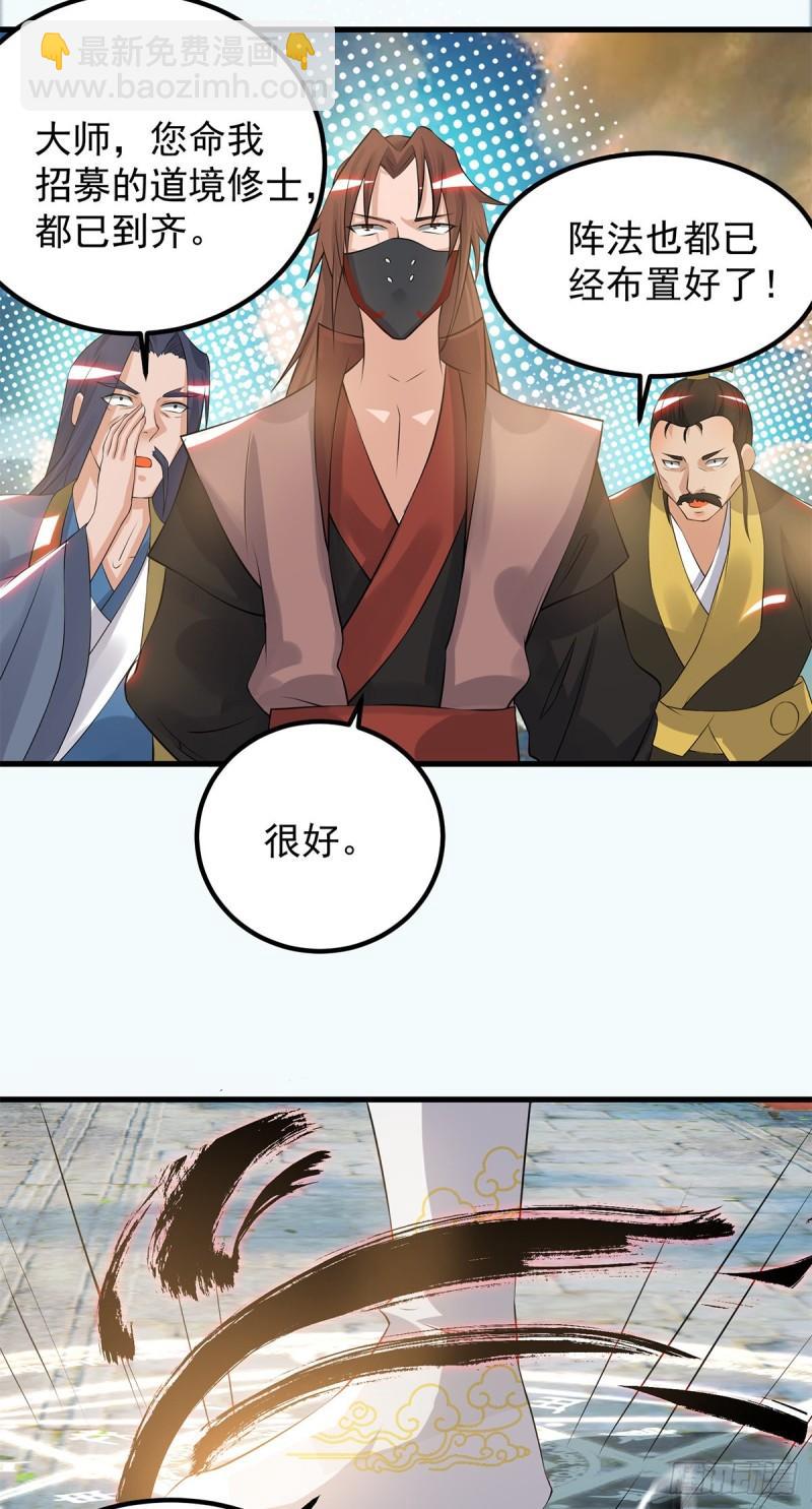 九霄帝神 - 第45話 你特麼在逗我？ - 6