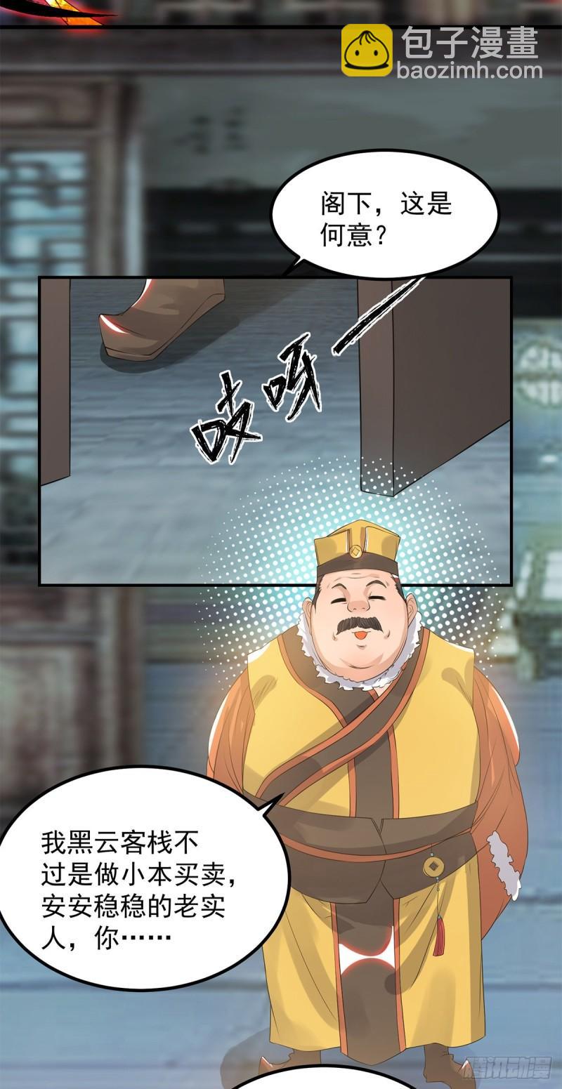 九霄帝神 - 第45話 你特麼在逗我？ - 3