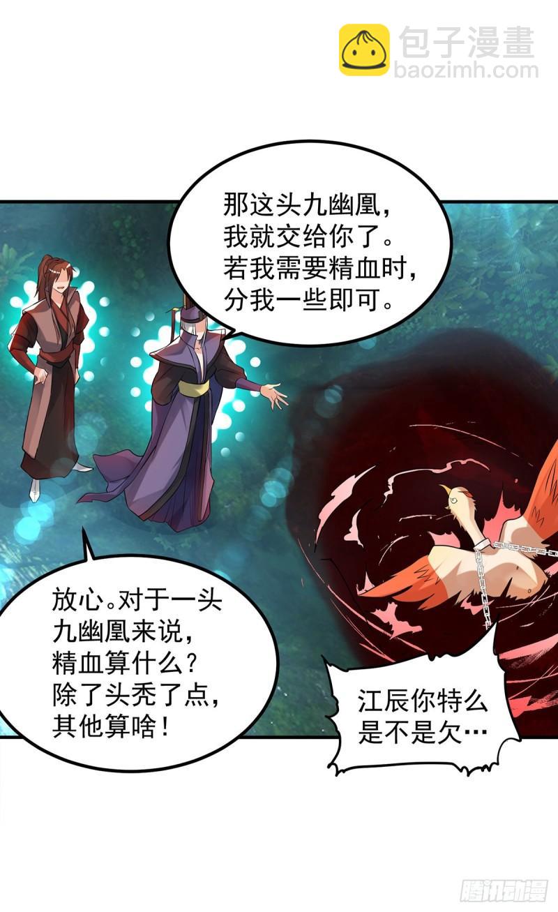 九霄帝神 - 第47話 出發，去別的地方裝x - 5