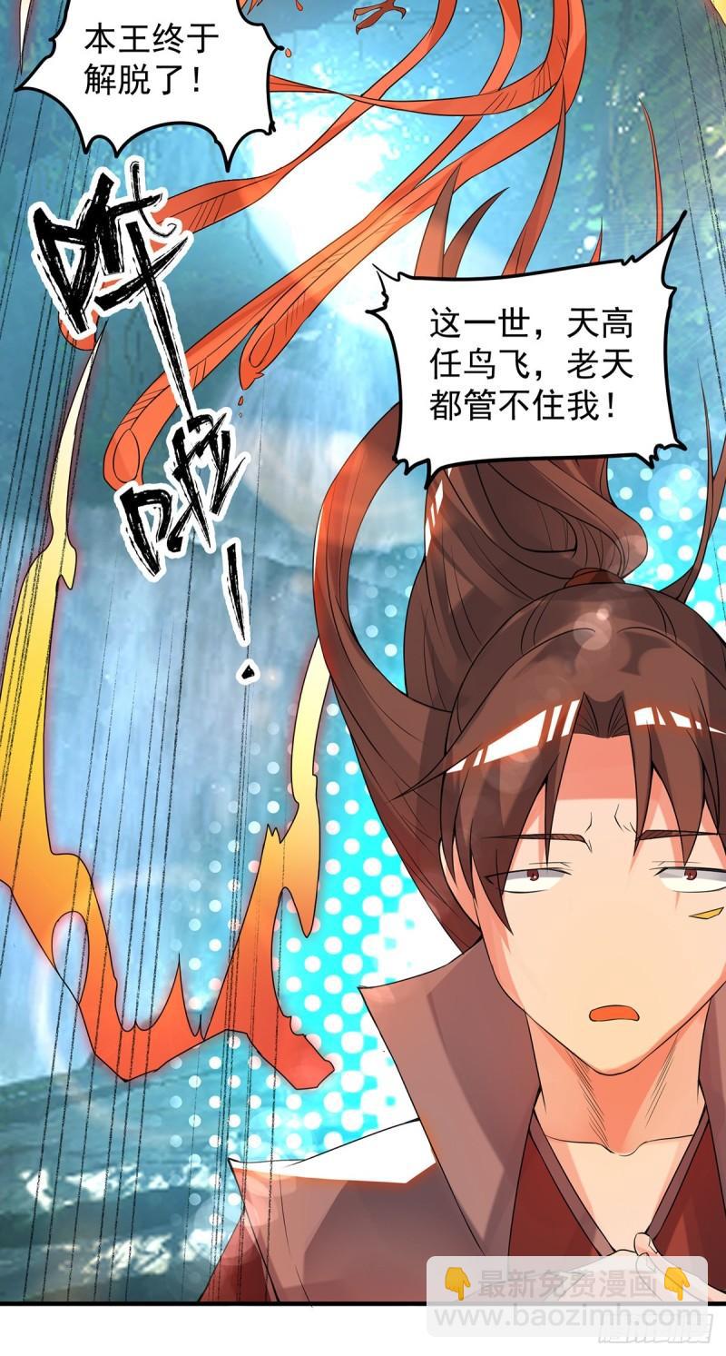 九霄帝神 - 第47話 出發，去別的地方裝x - 2