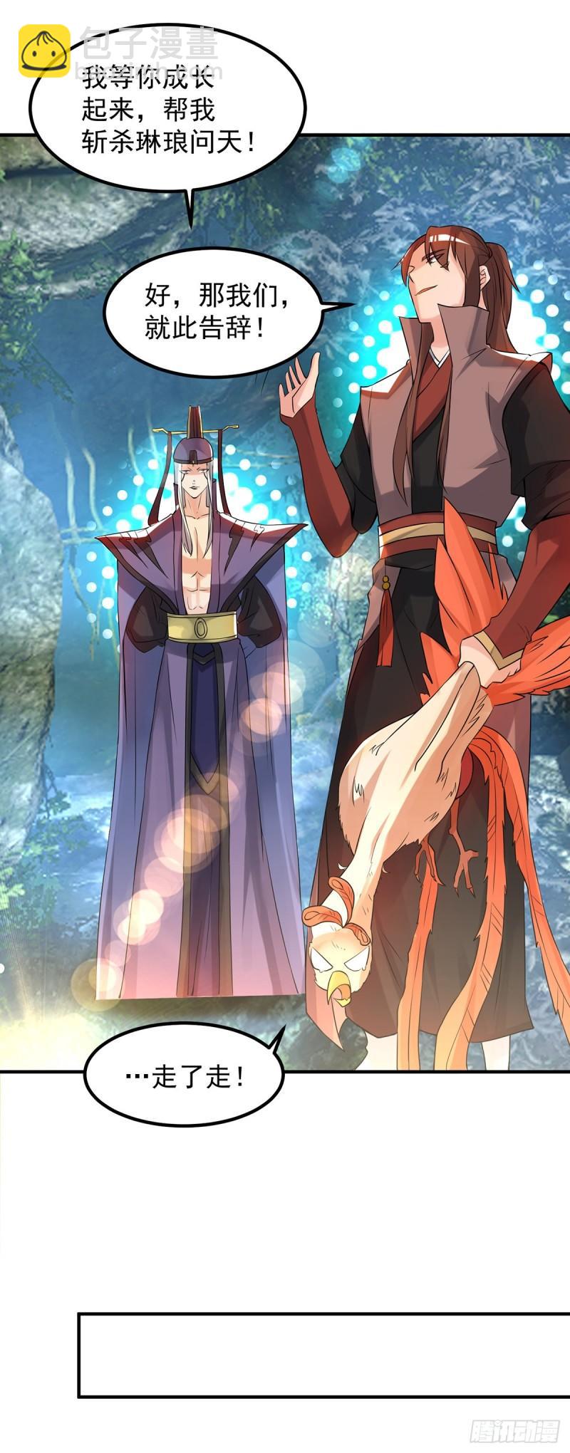 九霄帝神 - 第47話 出發，去別的地方裝x - 1