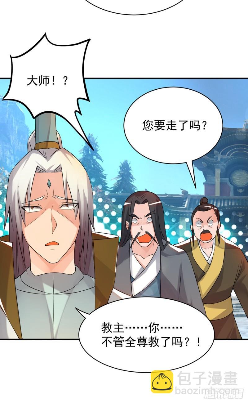 九霄帝神 - 第47話 出發，去別的地方裝x - 6