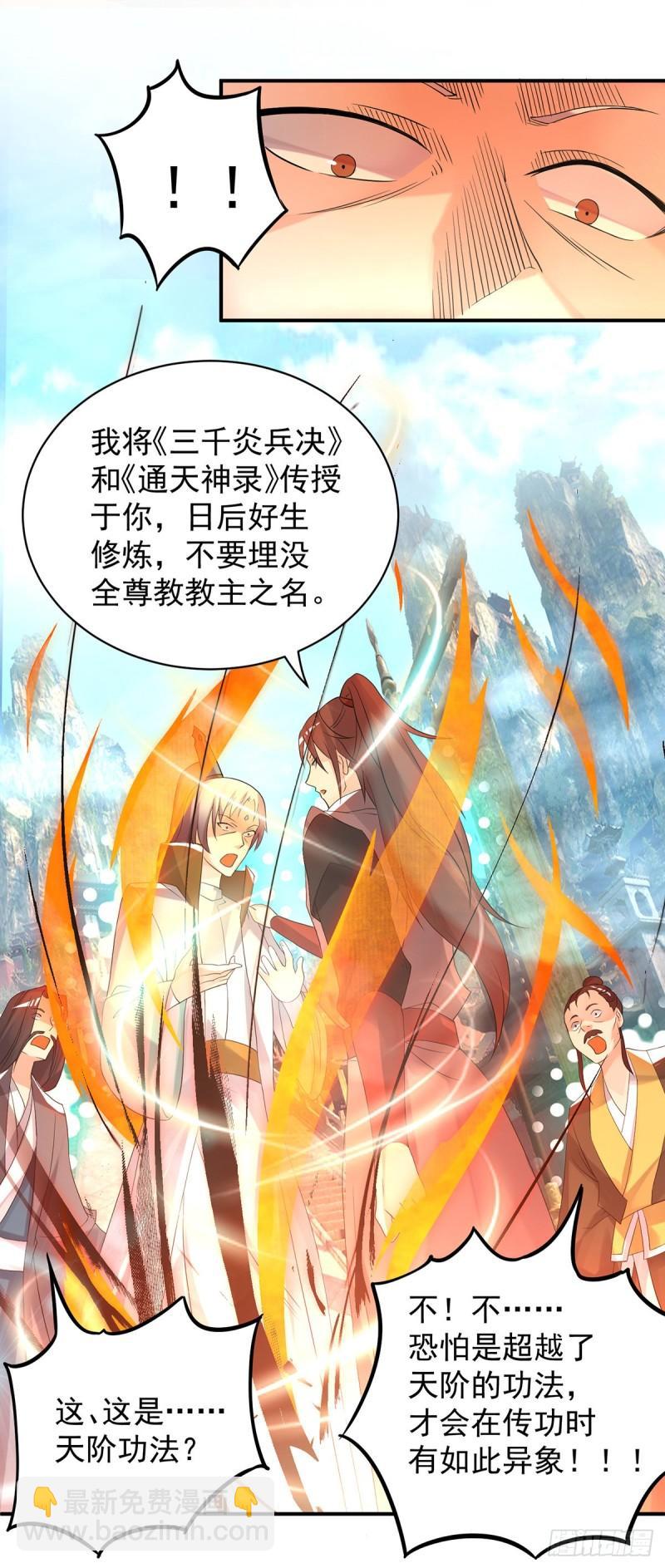 九霄帝神 - 第47話 出發，去別的地方裝x - 2