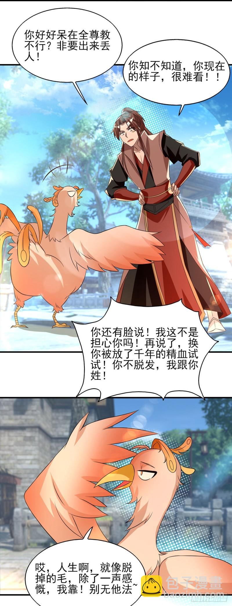 九霄帝神 - 第49話：你咋又來了？喜歡我？ - 2