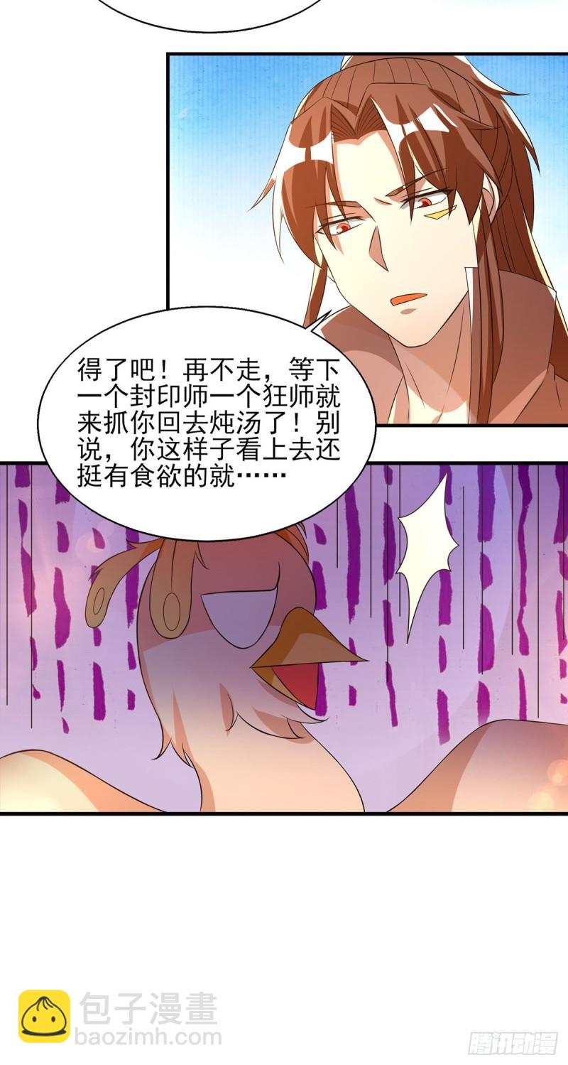 九霄帝神 - 第49話：你咋又來了？喜歡我？ - 3