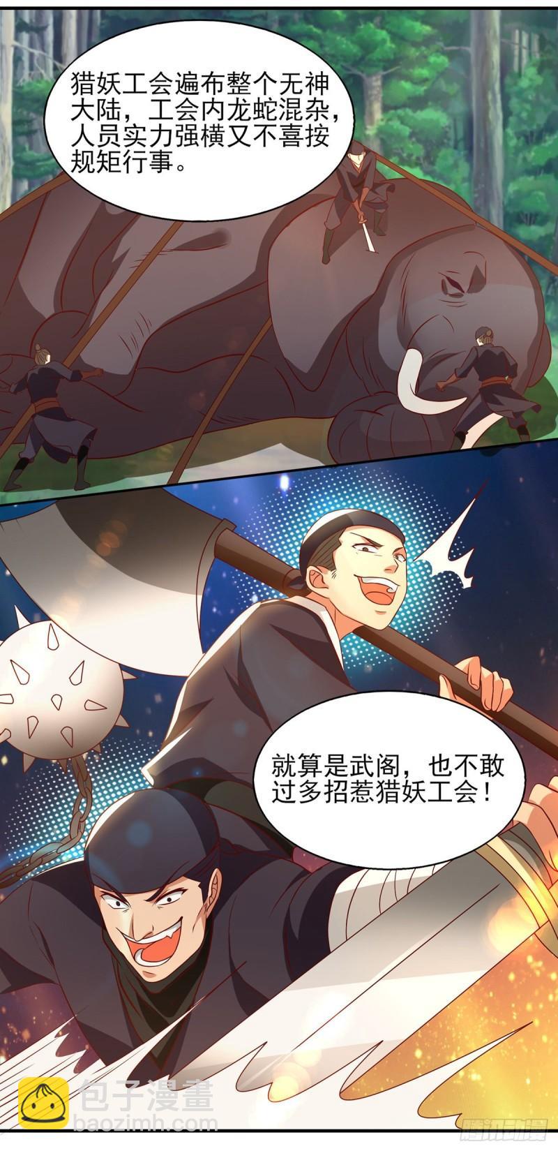 九霄帝神 - 第49話：你咋又來了？喜歡我？ - 4