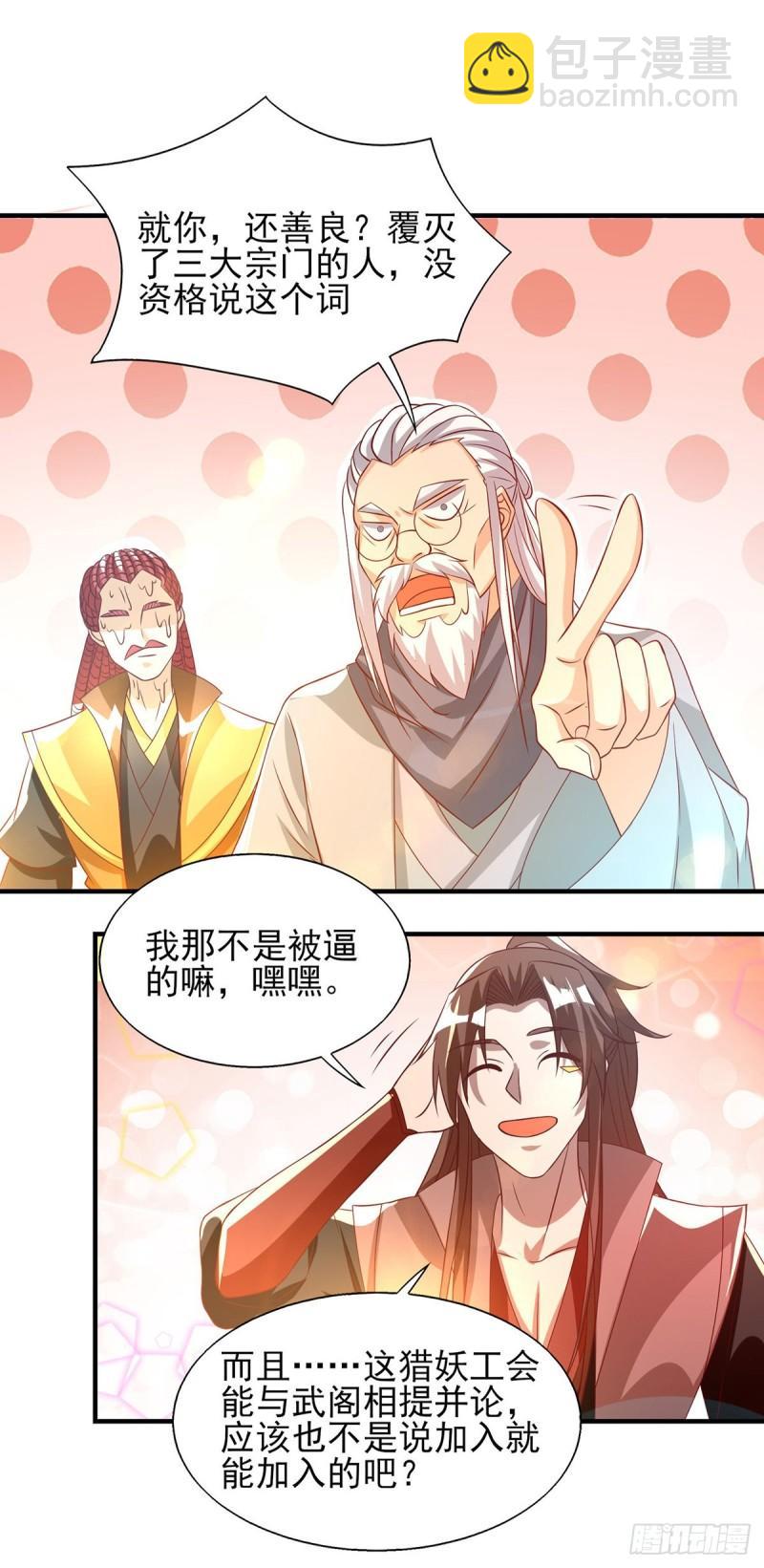 九霄帝神 - 第49話：你咋又來了？喜歡我？ - 1