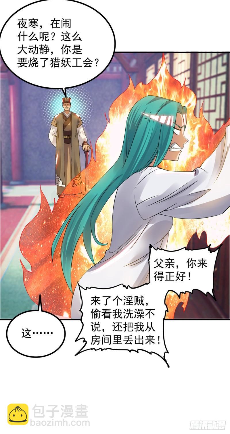 九霄帝神 - 第51話 你看光光了我的身體！ - 4