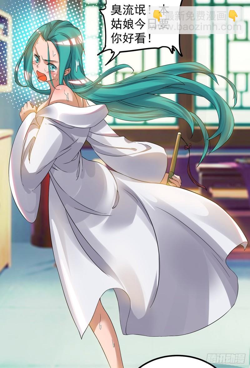 九霄帝神 - 第51話 你看光光了我的身體！ - 3