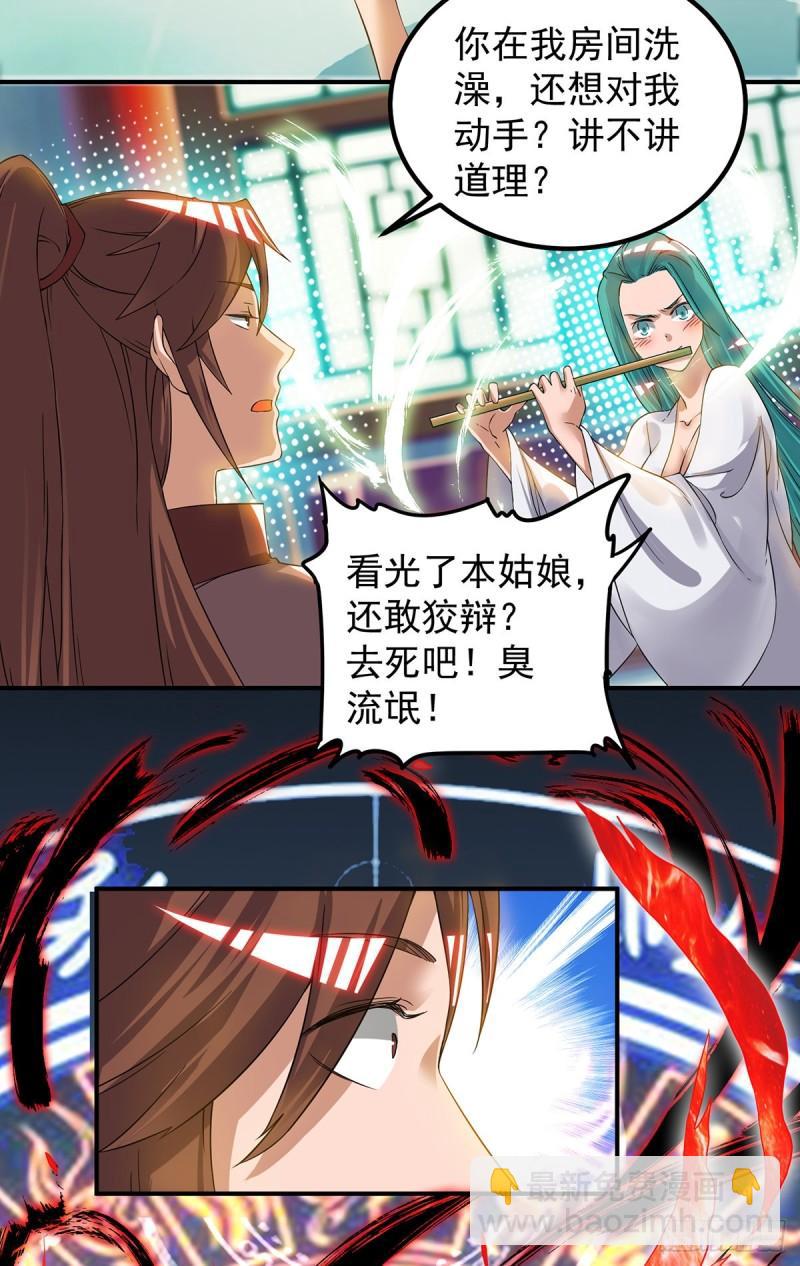 九霄帝神 - 第51話 你看光光了我的身體！ - 4