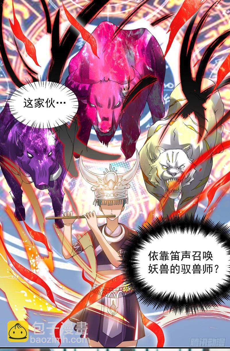 九霄帝神 - 第51話 你看光光了我的身體！ - 5