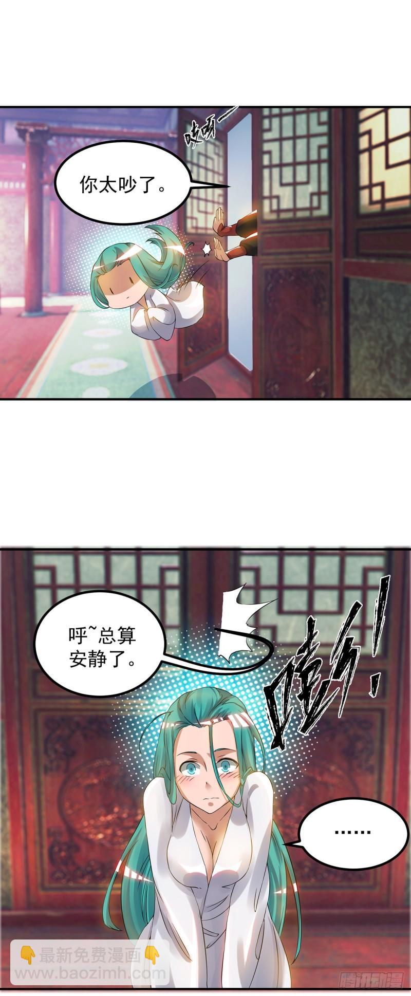 九霄帝神 - 第51話 你看光光了我的身體！ - 2