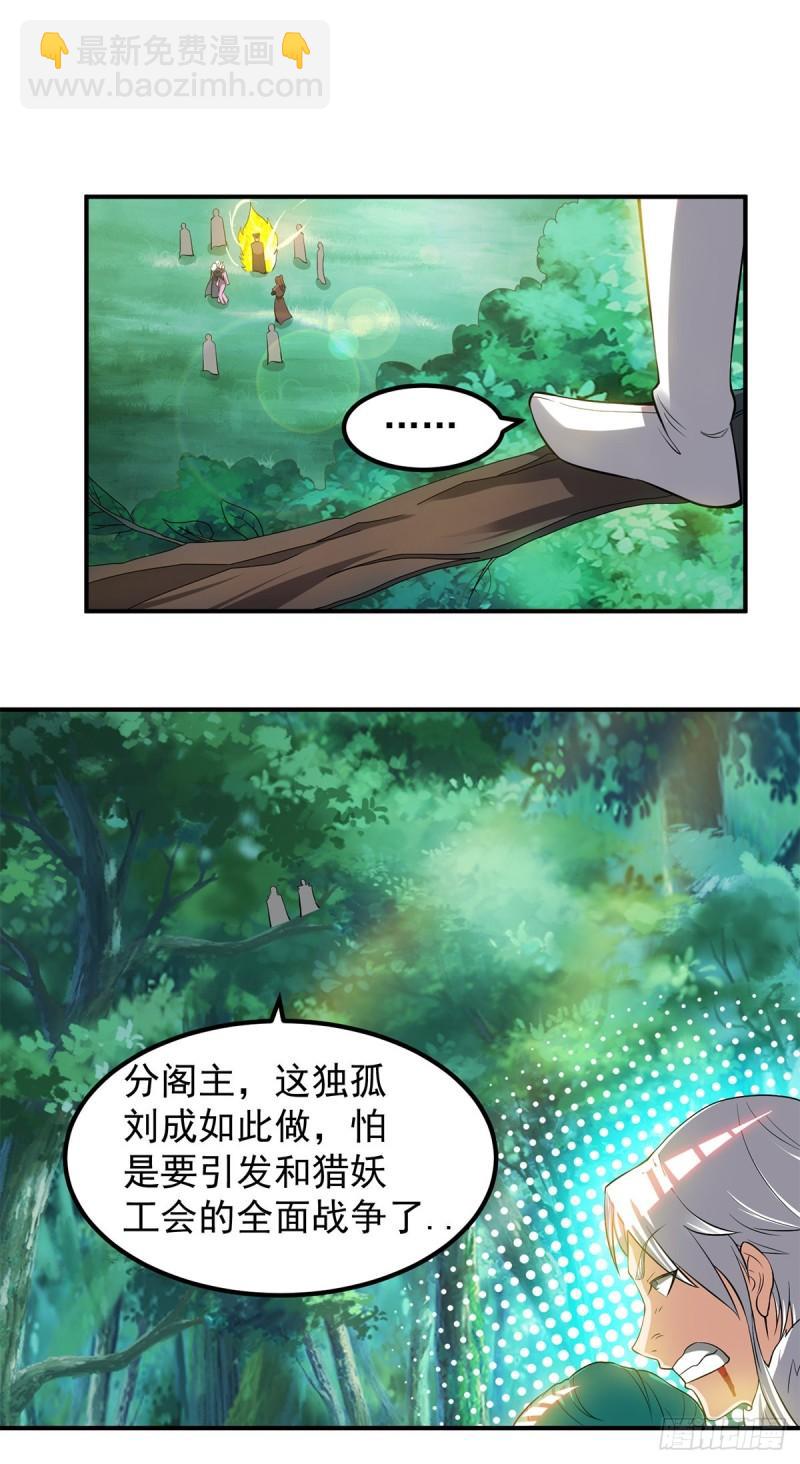 九霄帝神 - 第53話 老鐵，你這智商抓急 - 5