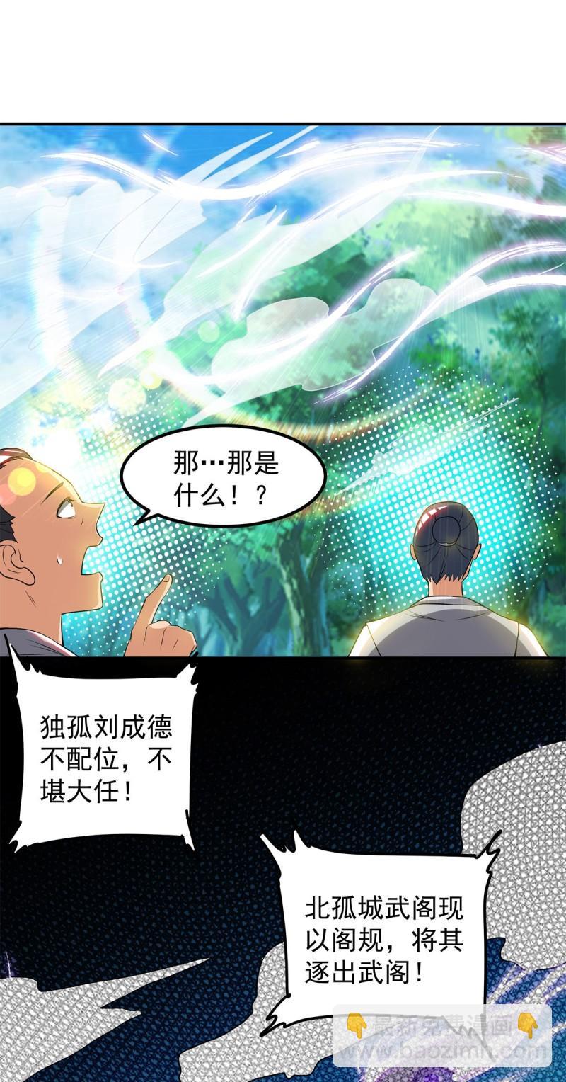 九霄帝神 - 第53話 老鐵，你這智商抓急 - 7