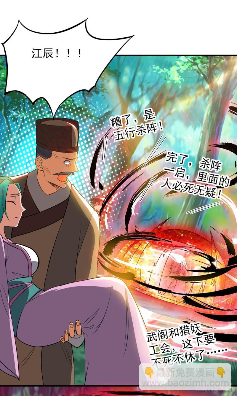 九霄帝神 - 第53話 老鐵，你這智商抓急 - 2