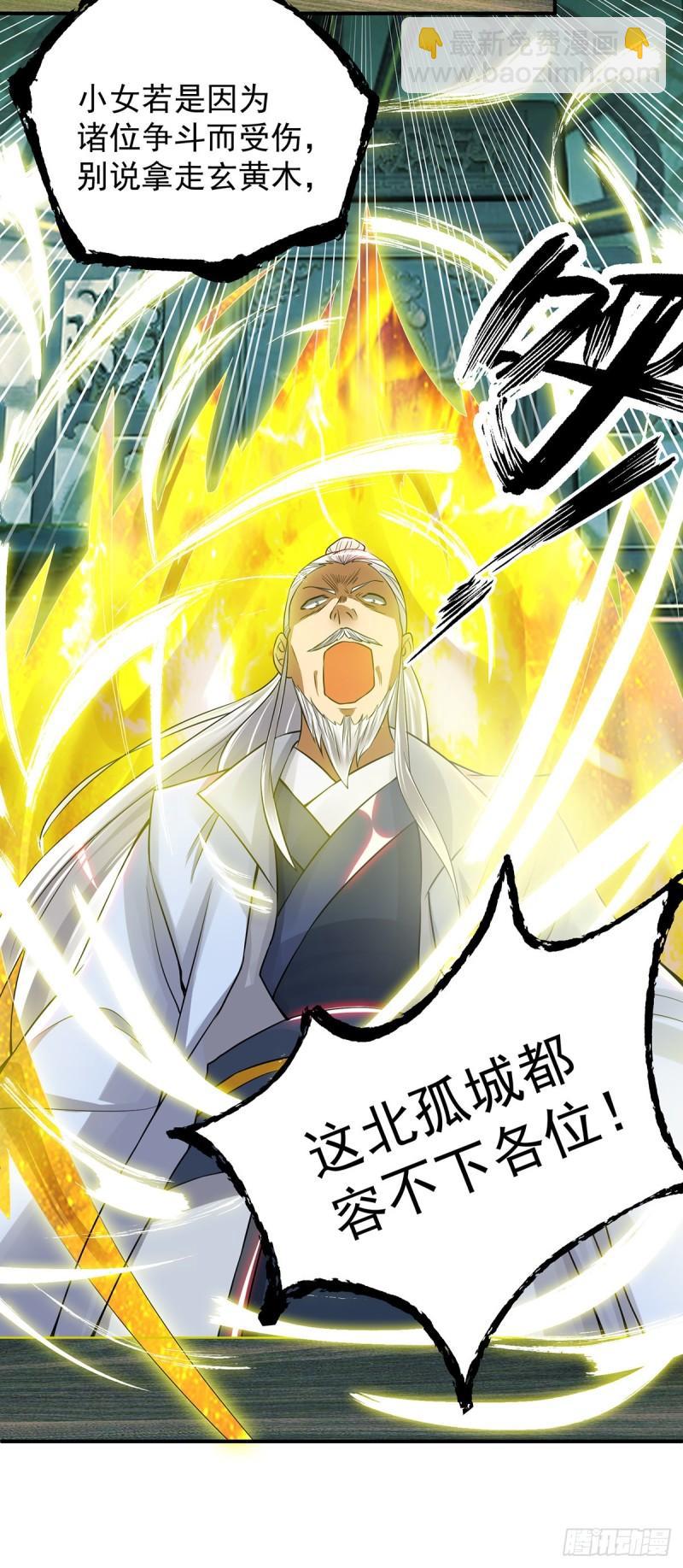 九霄帝神 - 第55話 算計我？ - 2