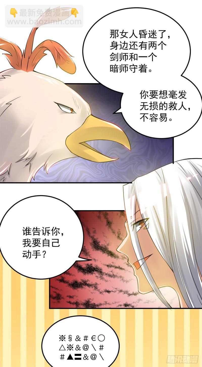 九霄帝神 - 第55話 算計我？ - 3