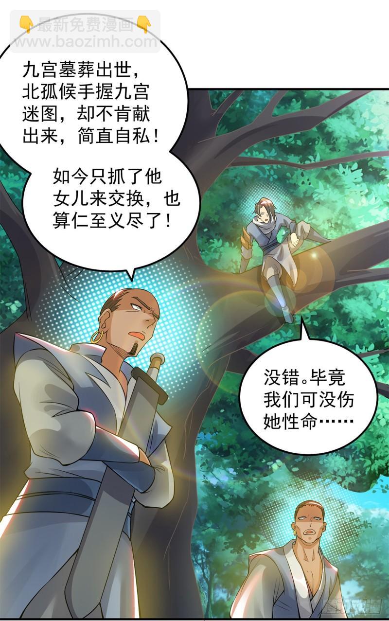 九霄帝神 - 第55話 算計我？ - 1