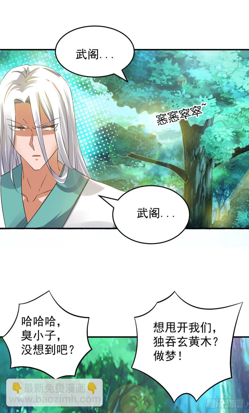 九霄帝神 - 第55話 算計我？ - 3