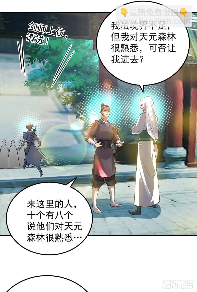 九霄帝神 - 第55話 算計我？ - 4