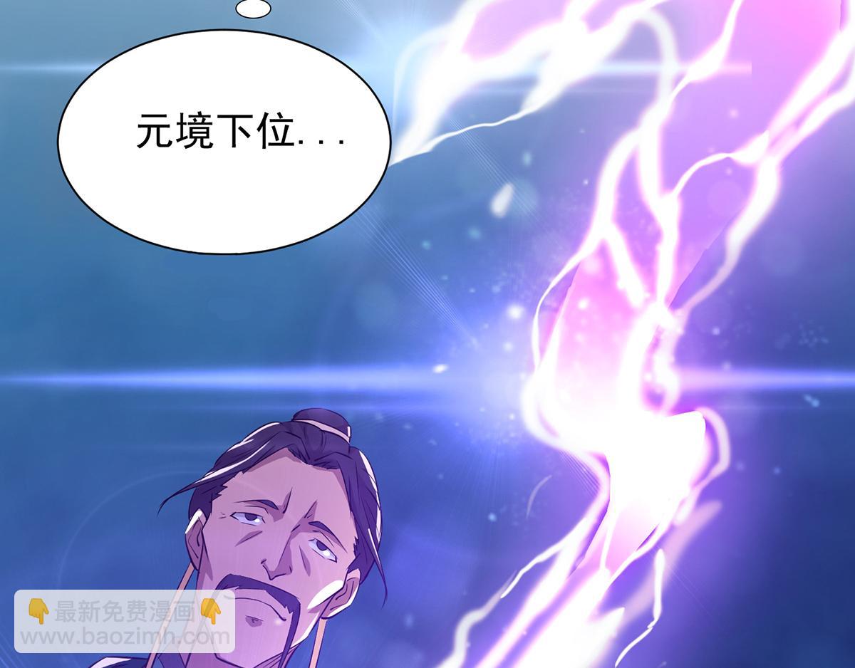 九霄帝神 - 第6話 元境下位？(3/3) - 3