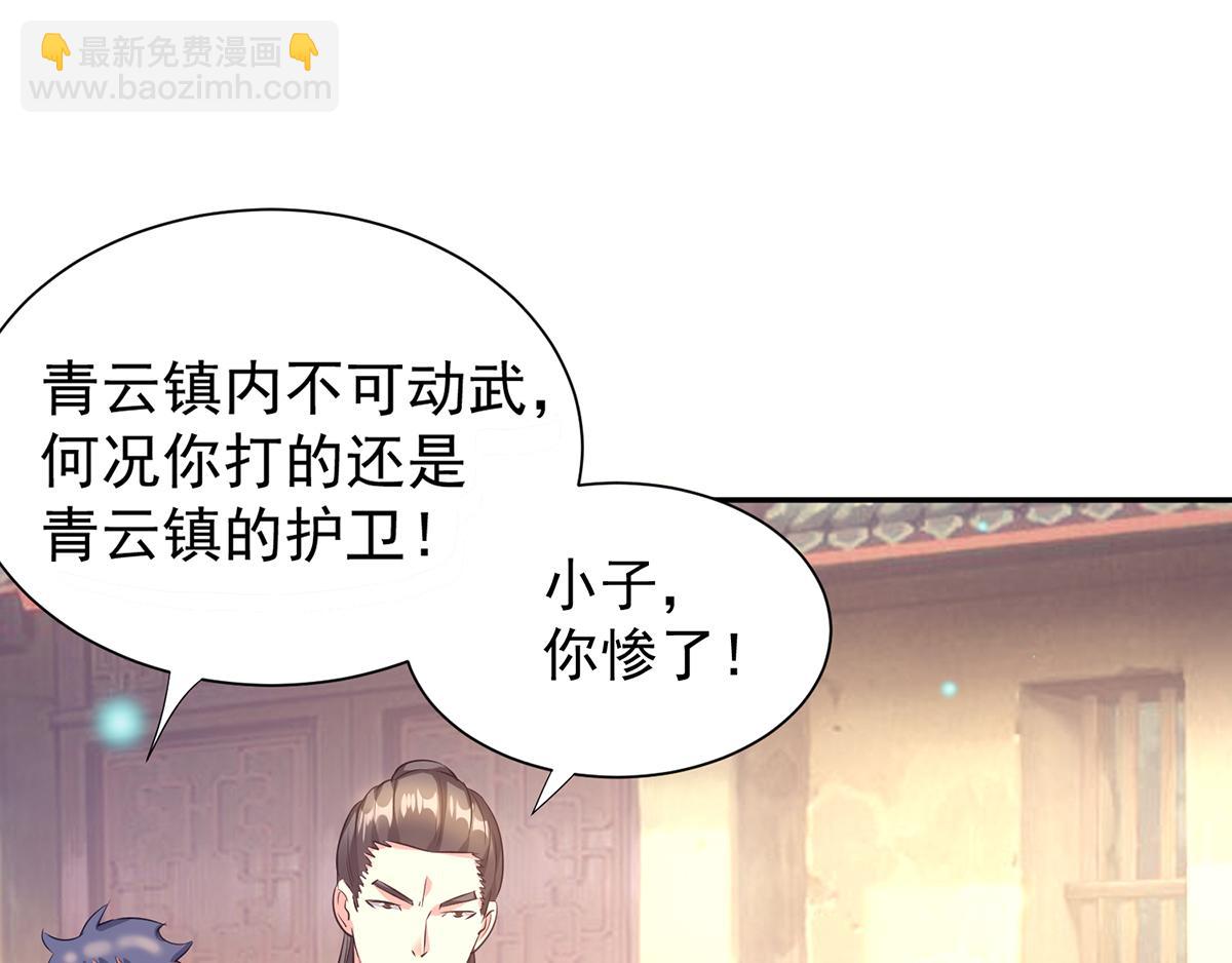 九霄帝神 - 第6話 元境下位？(2/3) - 4