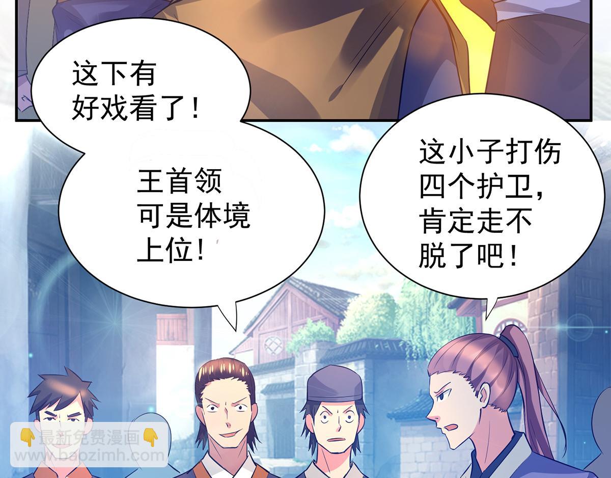 九霄帝神 - 第6話 元境下位？(2/3) - 1