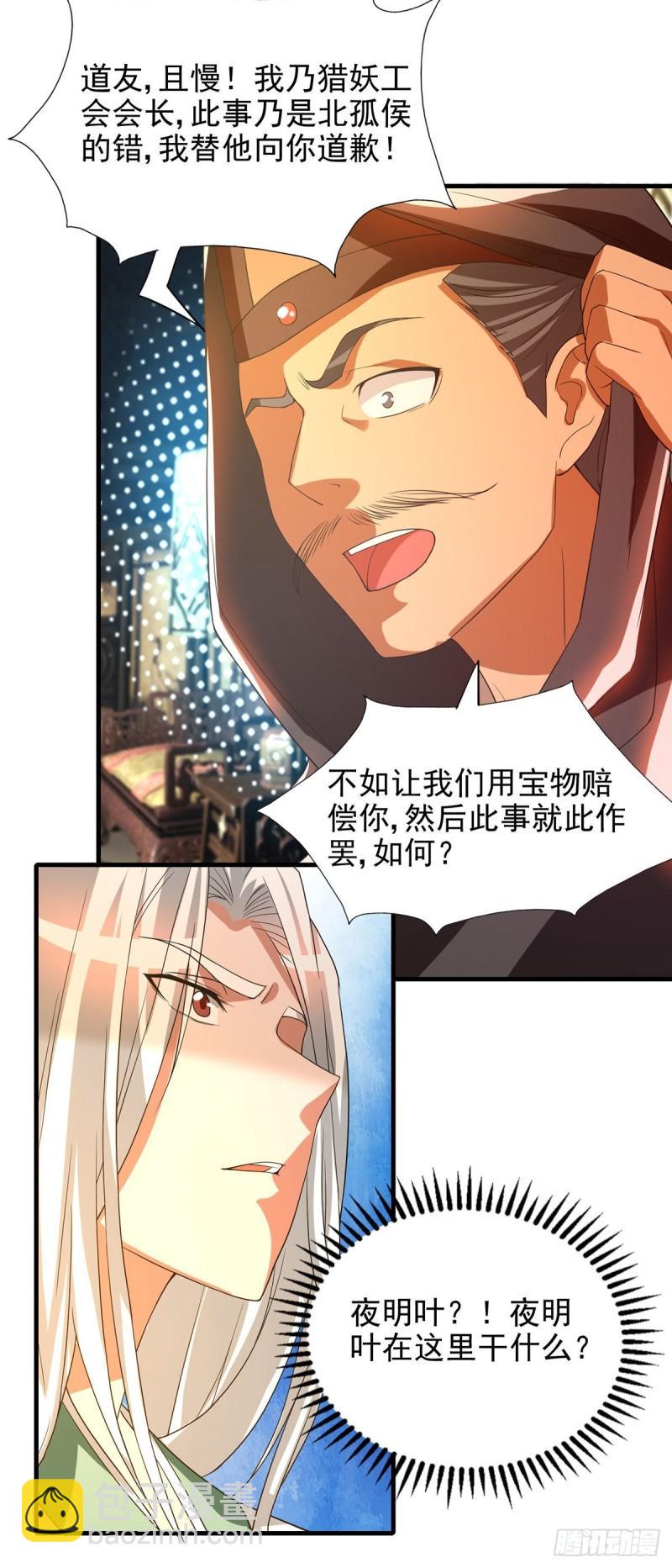 九霄帝神 - 第57話 你見過江辰嗎？ - 3