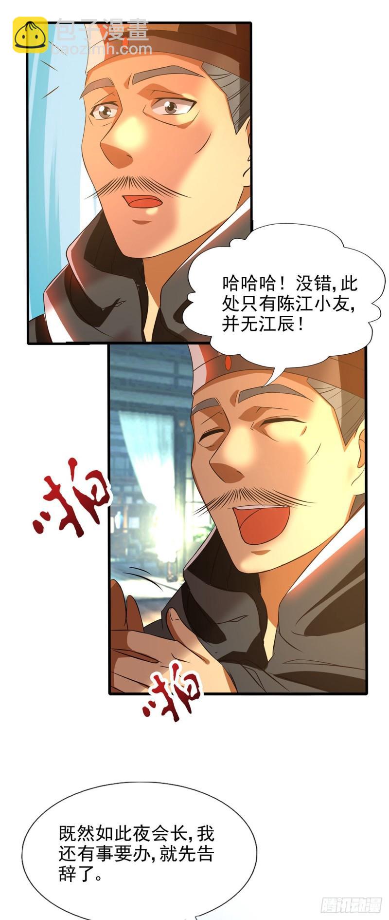 九霄帝神 - 第57話 你見過江辰嗎？ - 2