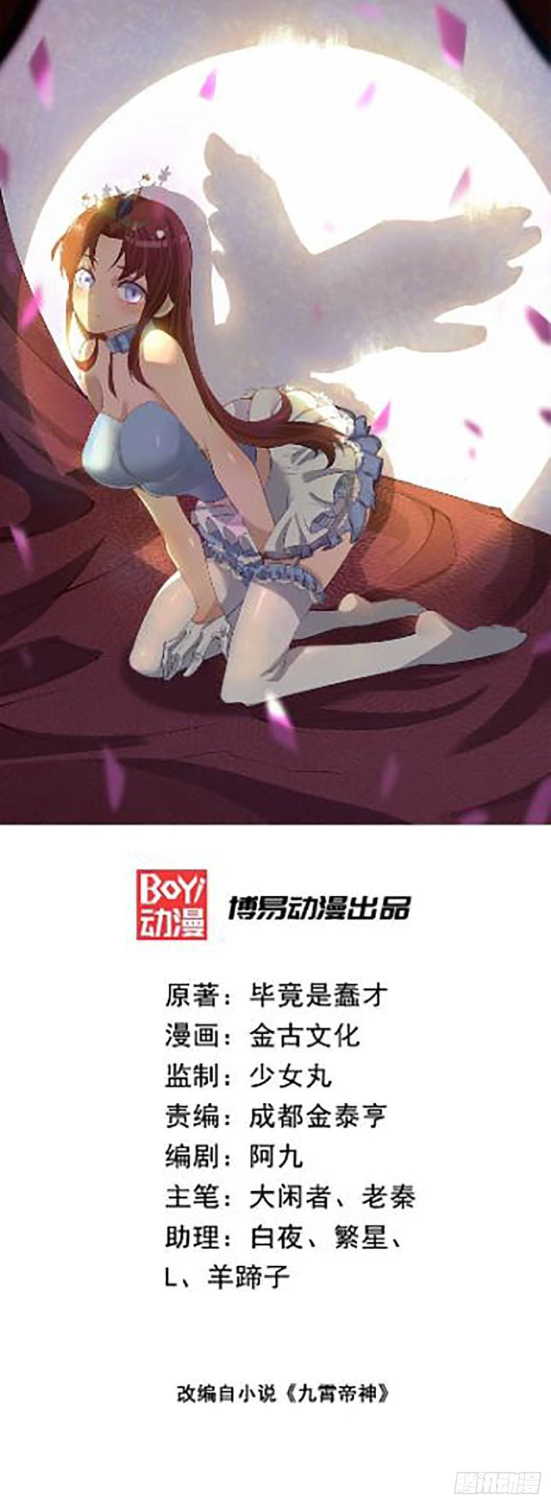 九霄帝神 - 第59话 二徒弟现身？！ - 1