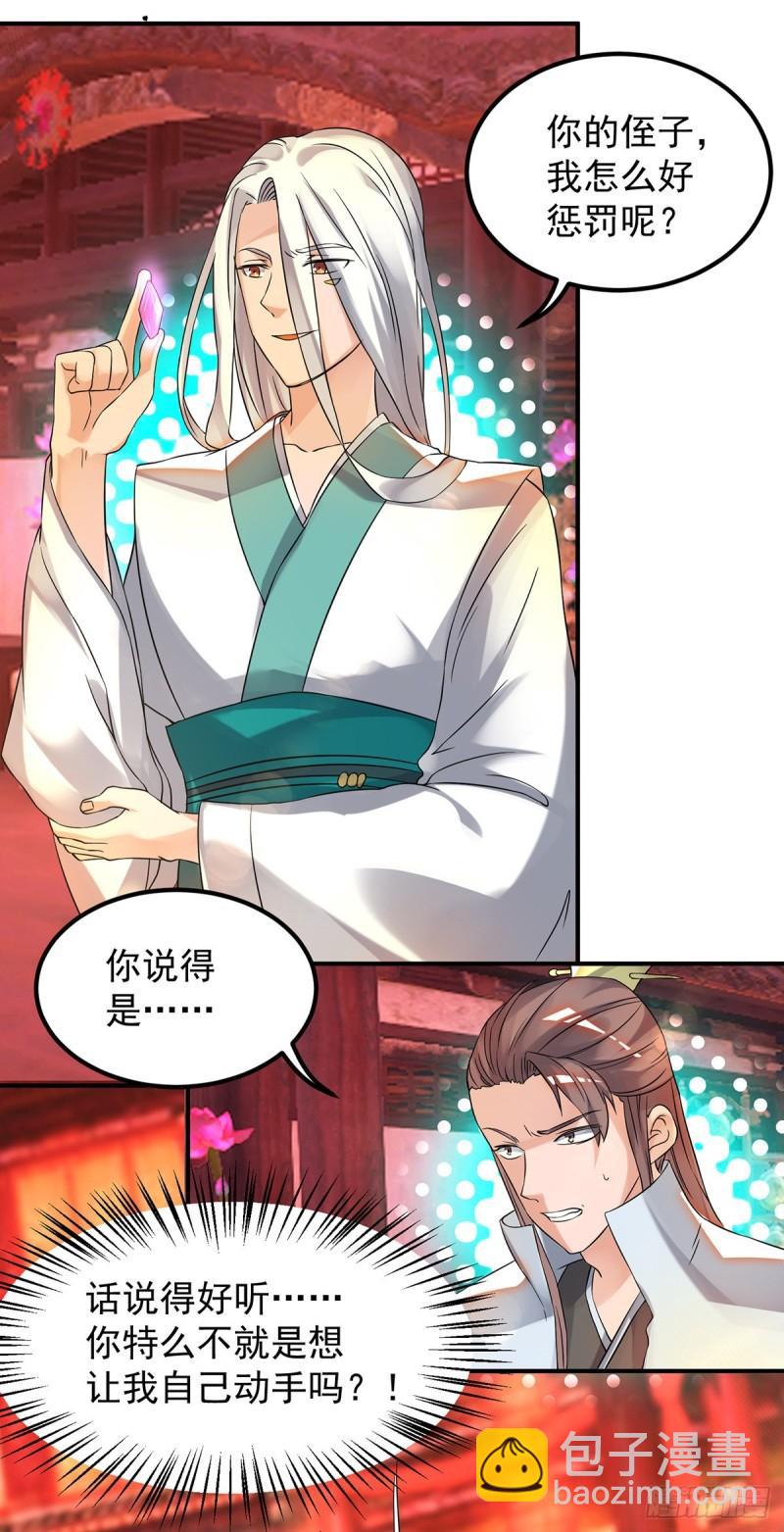 九霄帝神 - 第59話 二徒弟現身？！ - 4