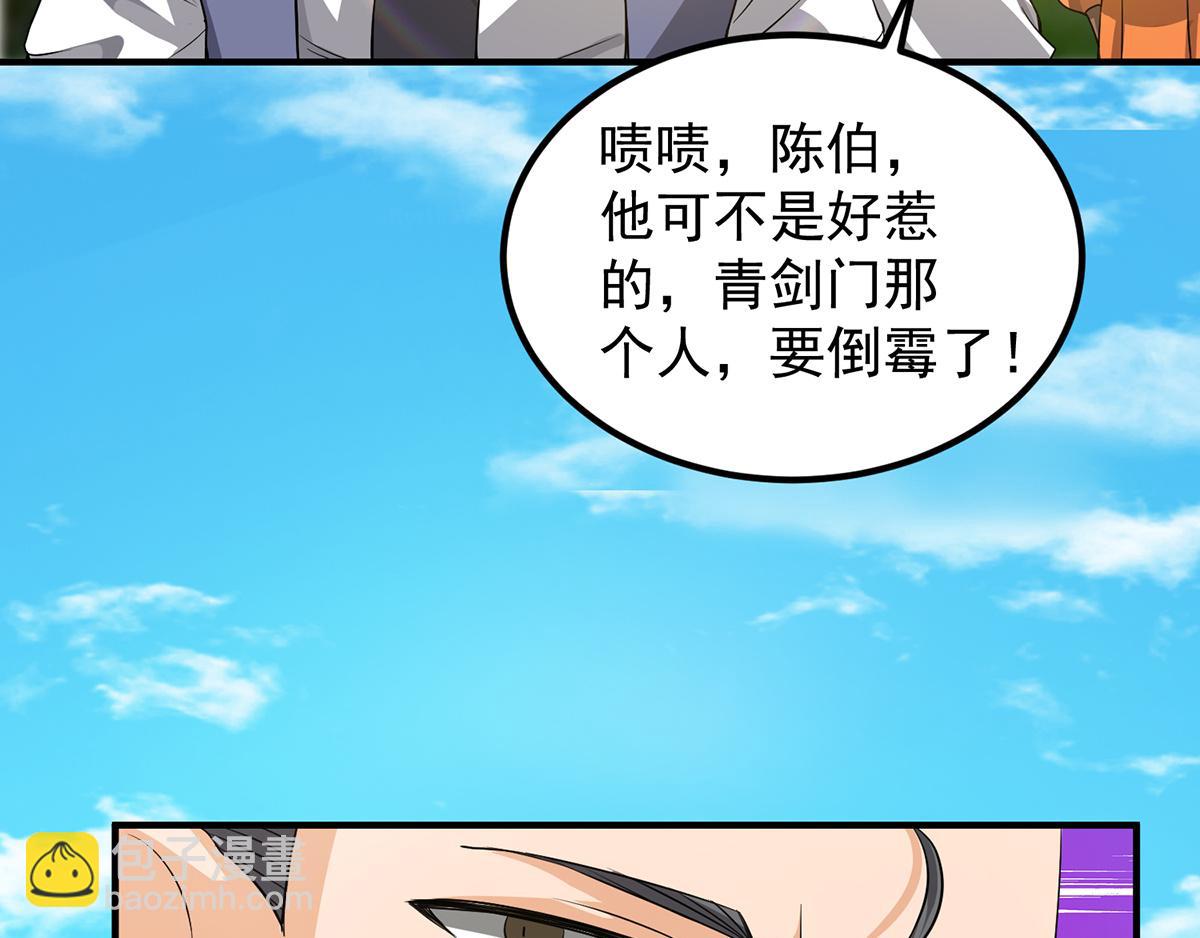 九霄帝神 - 第61話 親你一下，包養我？(3/3) - 2